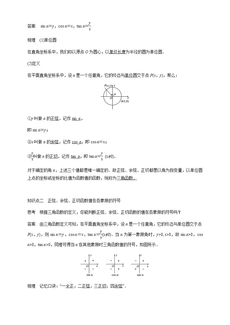7.2.1 任意角的三角函数 教学设计03