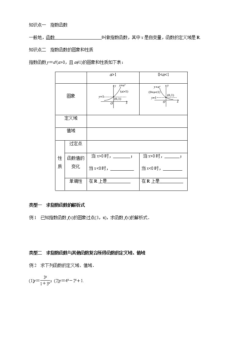 6.2.1 指数函数概念与图象 学案02