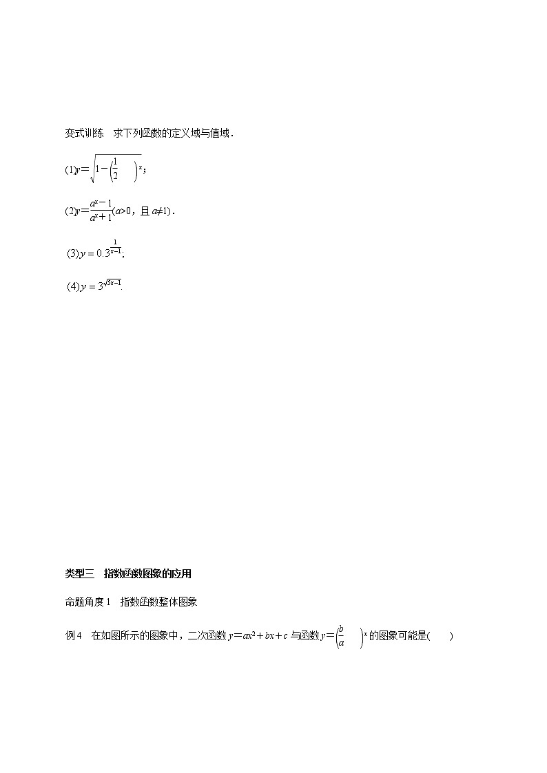 6.2.1 指数函数概念与图象 学案03