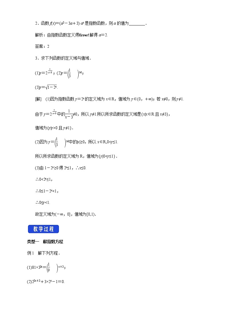 6.2.2 指数函数性质与应用 教学设计02