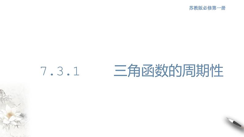 三角函数的图象和性质PPT课件免费下载202301