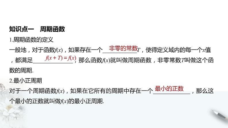 三角函数的图象和性质PPT课件免费下载202302