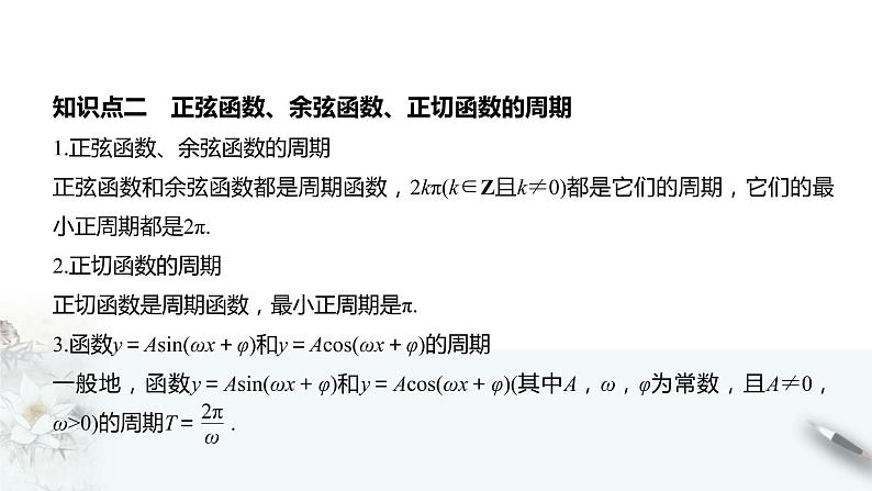 三角函数的图象和性质PPT课件免费下载202303