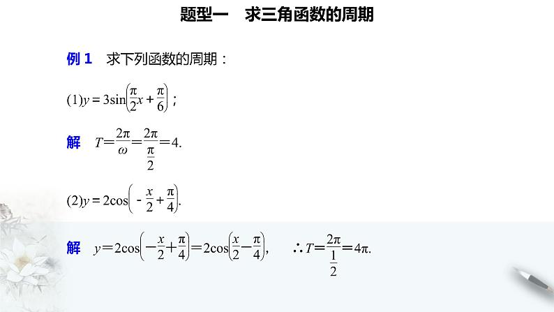 三角函数的图象和性质PPT课件免费下载202305