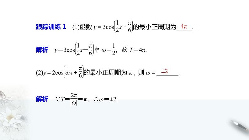 三角函数的图象和性质PPT课件免费下载202306