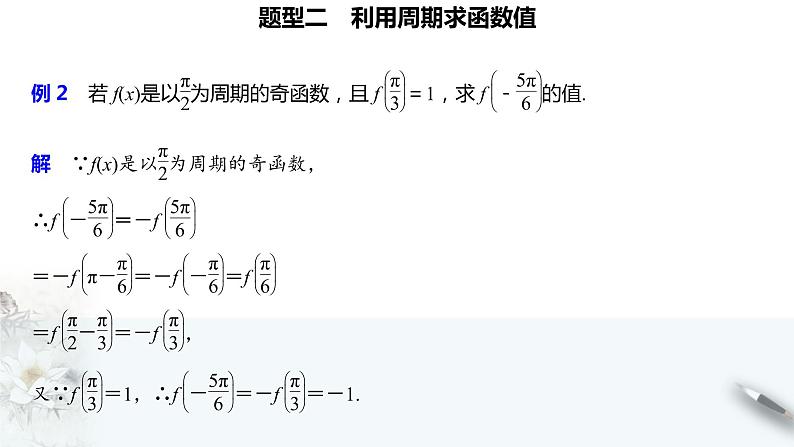 三角函数的图象和性质PPT课件免费下载202307