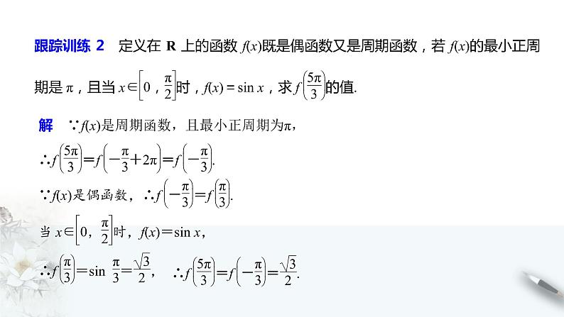三角函数的图象和性质PPT课件免费下载202308