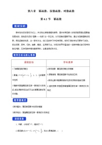 高中數(shù)學蘇教版 (2019)必修 第一冊6.1 冪函數(shù)教案設計