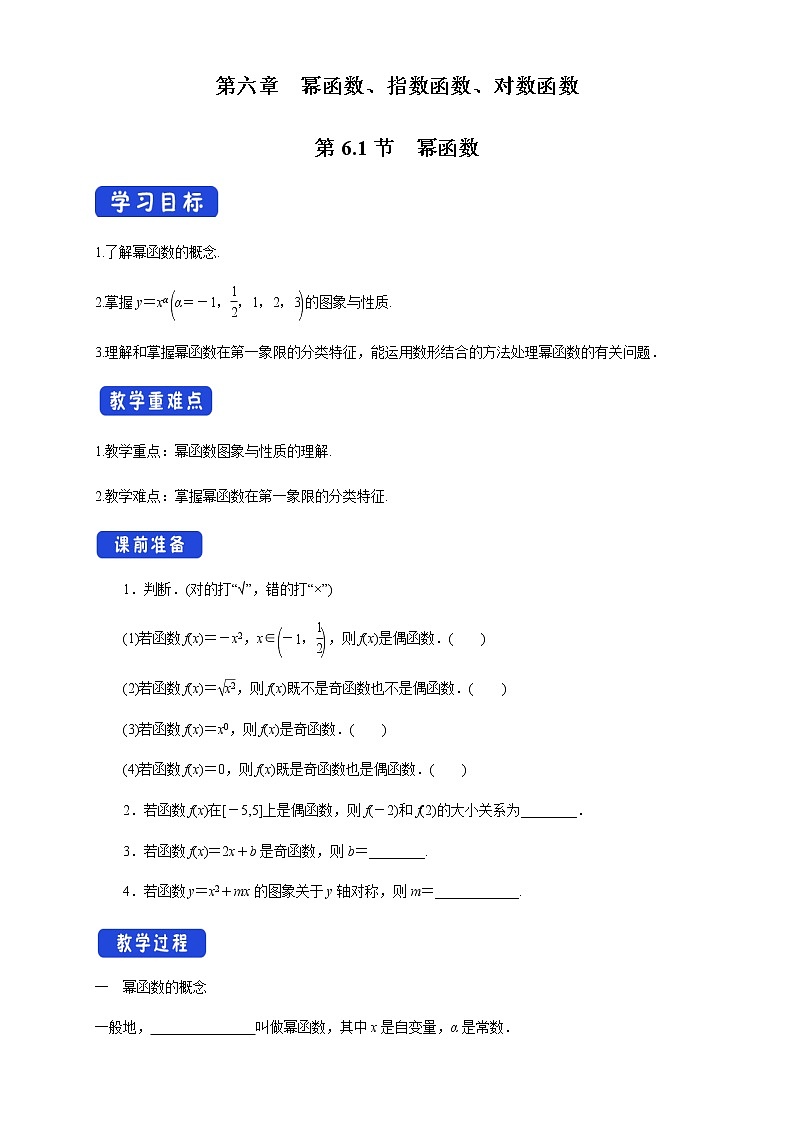6.1 幂函数 学案01