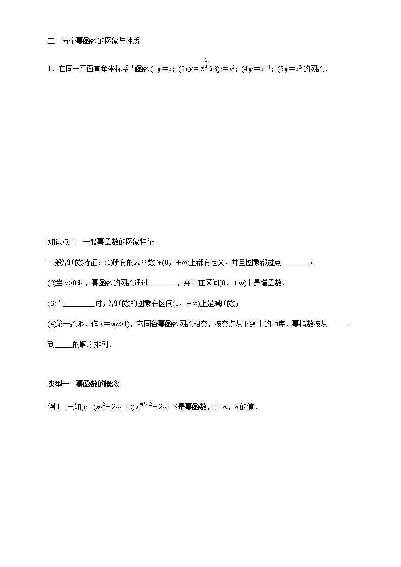 6.1 幂函数 学案02