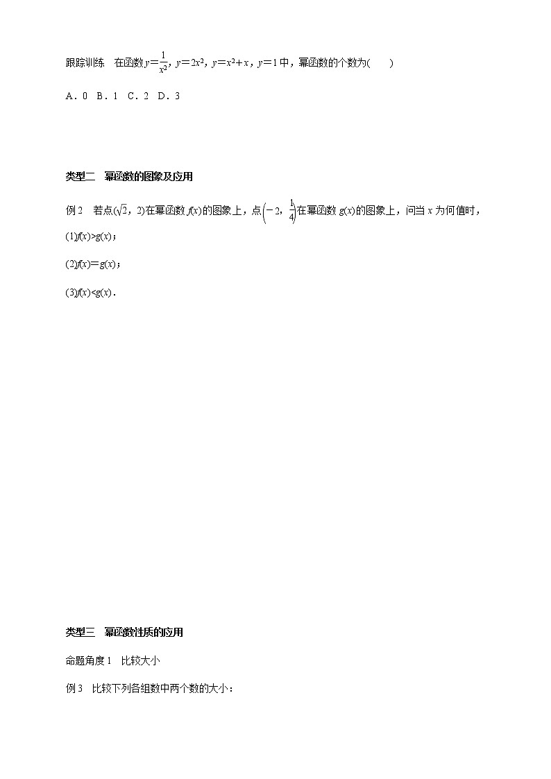 6.1 幂函数 学案03