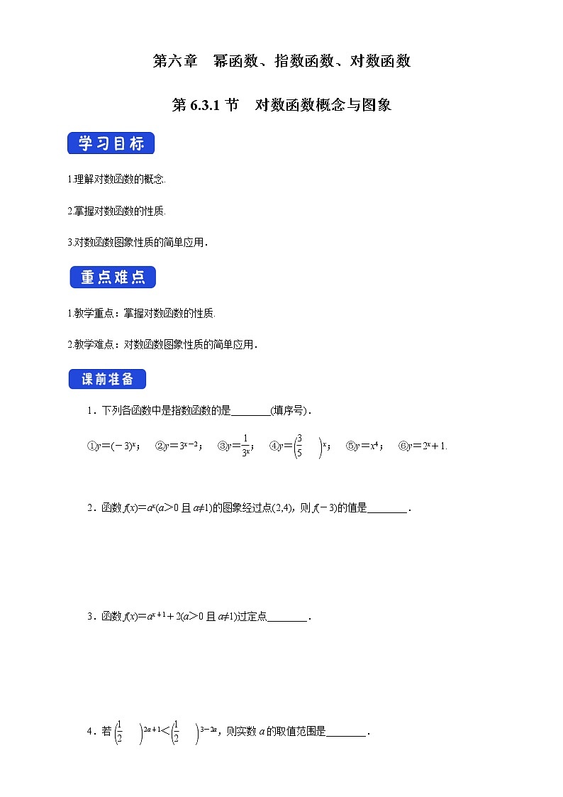6.3.1 对数函数概念与图象 学案第1页