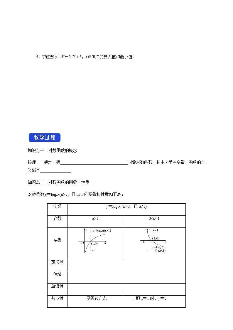 6.3.1 对数函数概念与图象 学案第2页