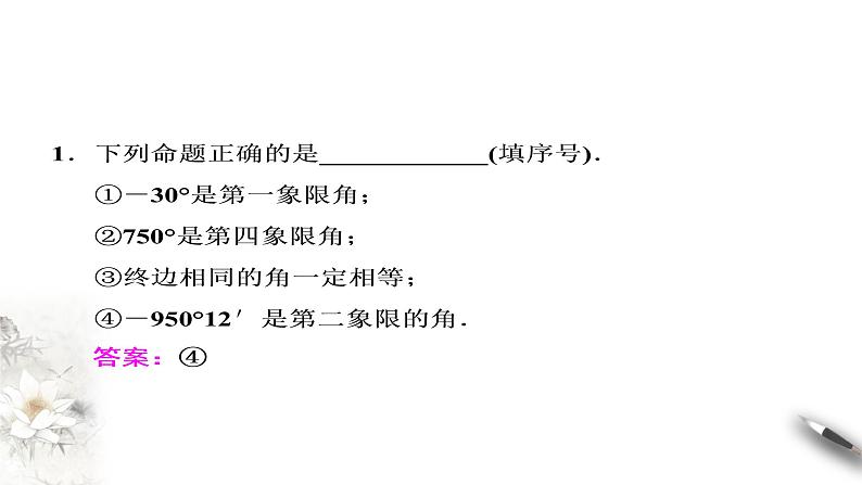 角与弧度PPT课件免费下载202302