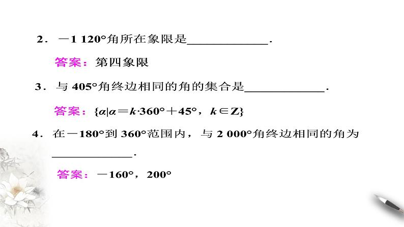 角与弧度PPT课件免费下载202303