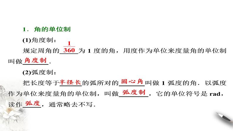角与弧度PPT课件免费下载202305