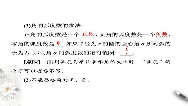 角与弧度PPT课件免费下载202306