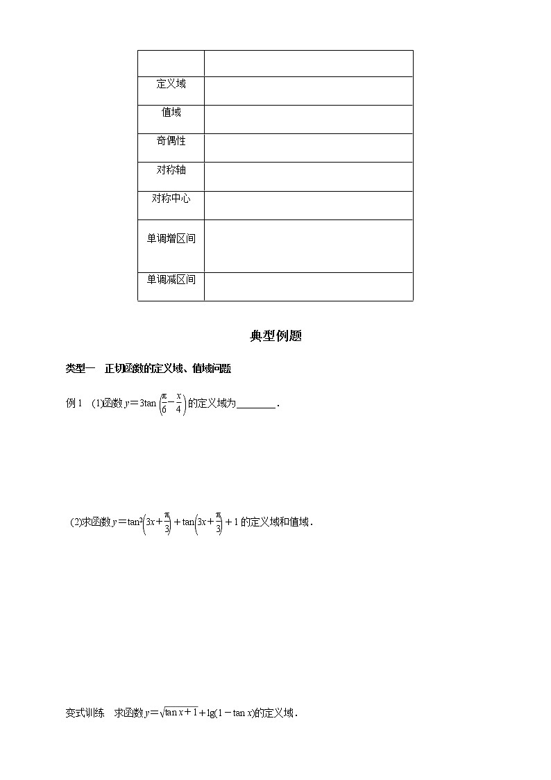 7.3.2.3 正切函数的图象与性质 学案第2页