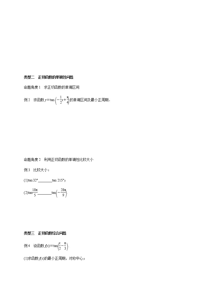 7.3.2.3 正切函数的图象与性质 学案第3页