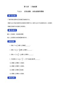 数学必修 第一册7.3 三角函数的图象和性质学案