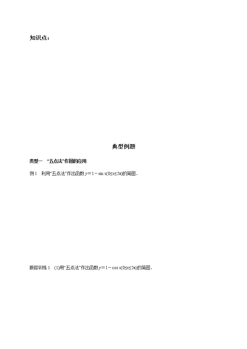 7.3.2.1 正弦函数、余弦函数的图象 学案第2页