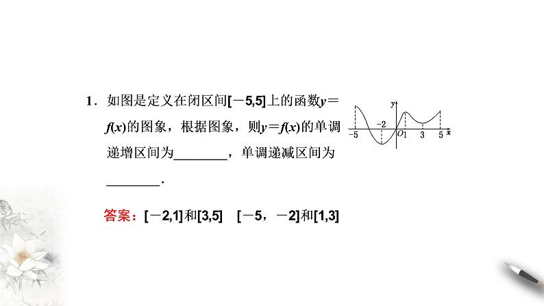 5.4 函数的奇偶性 课件第2页