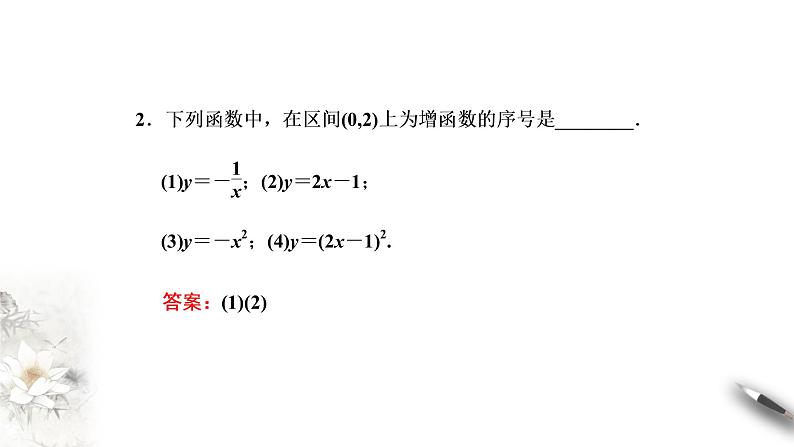 5.4 函数的奇偶性 课件第3页
