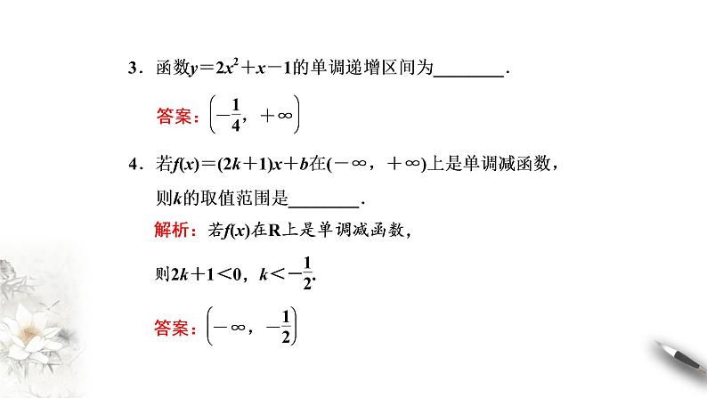 5.4 函数的奇偶性 课件第4页