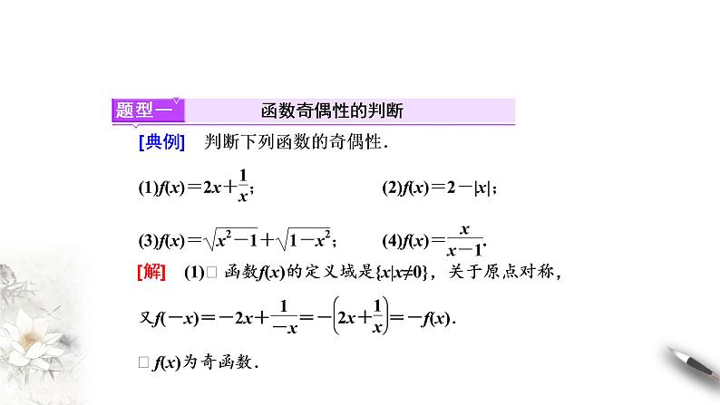 5.4 函数的奇偶性 课件第7页