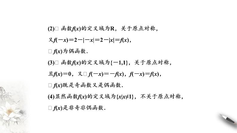 5.4 函数的奇偶性 课件第8页