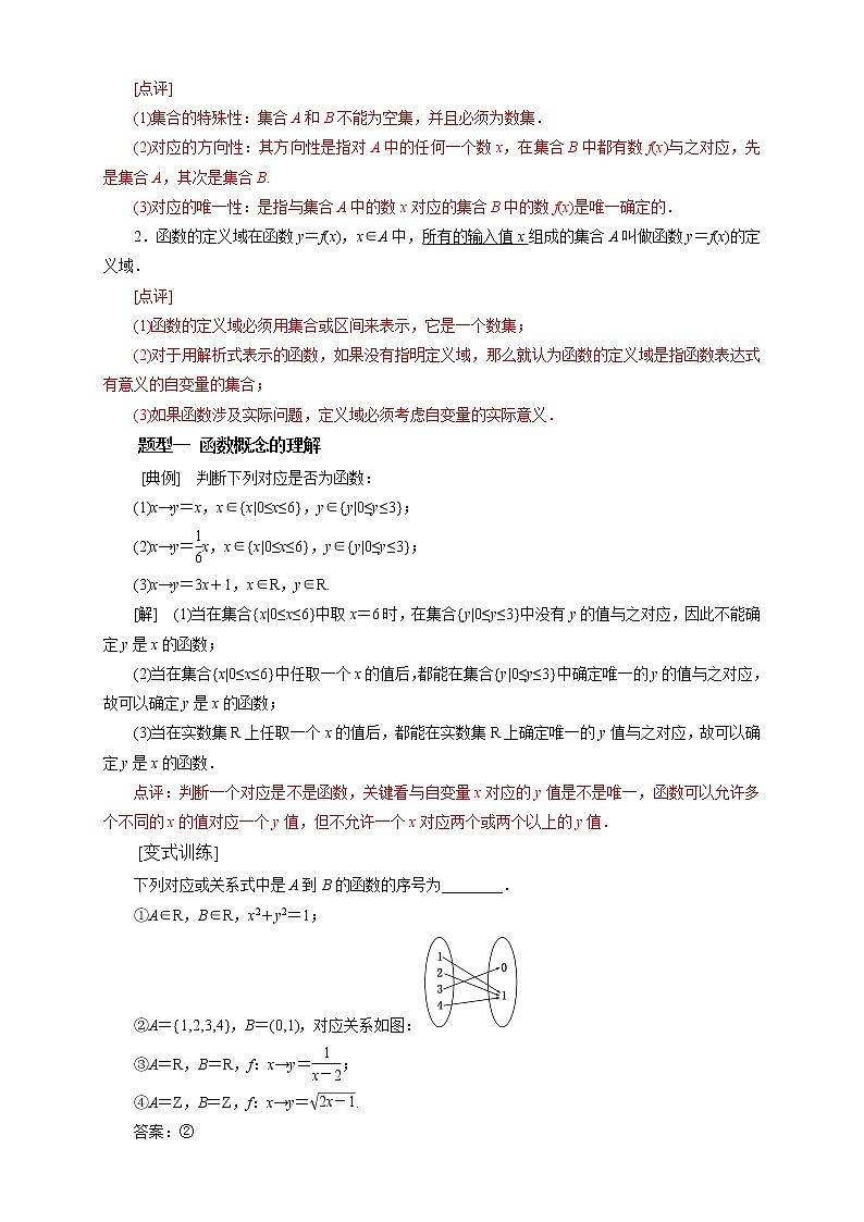 5.1.1 函數(shù)的概念 教學(xué)設(shè)計(jì)第2頁