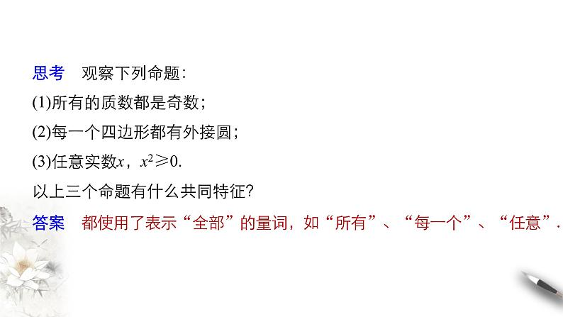 2.3 全称量词命题与存在量词命题 课件(共26张PPT)03