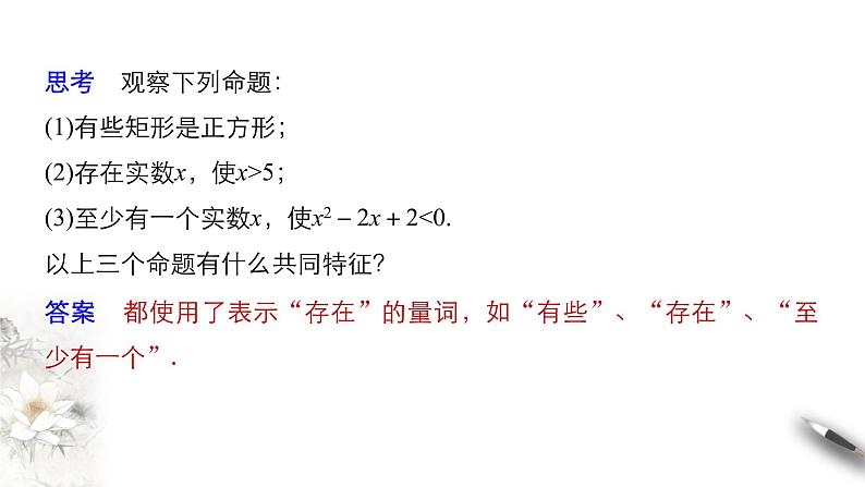 2.3 全称量词命题与存在量词命题 课件(共26张PPT)05