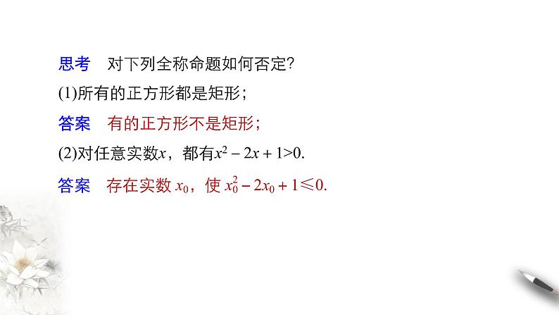 2.3 全称量词命题与存在量词命题 课件(共26张PPT)07