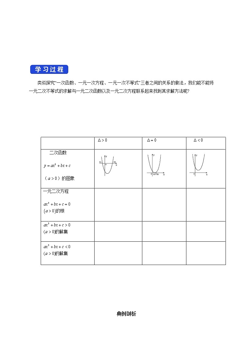 3.3.2 从函数观点看一元二次不等式 学案第2页