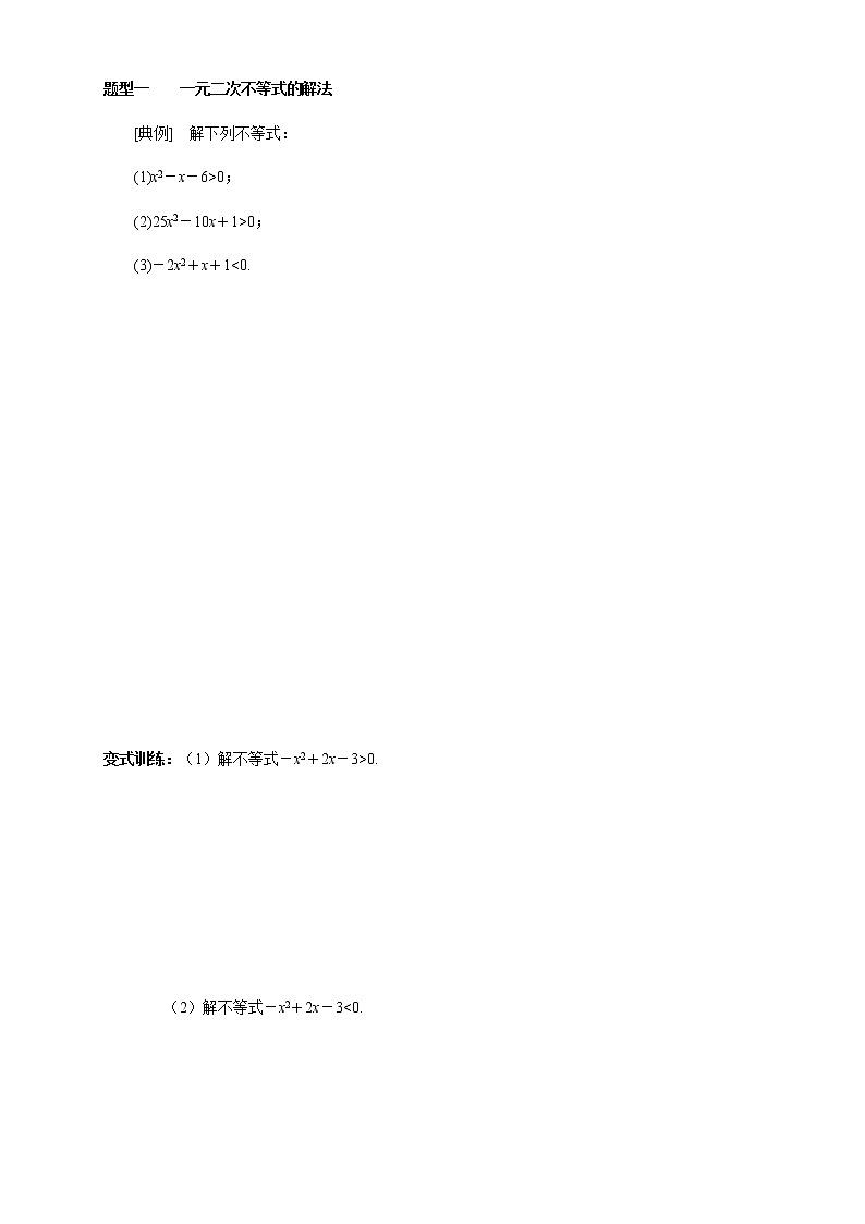 3.3.2 从函数观点看一元二次不等式 学案第3页