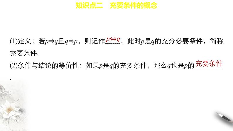 2.2 充分条件、必要条件、充要条件 课件(共24张PPT)03
