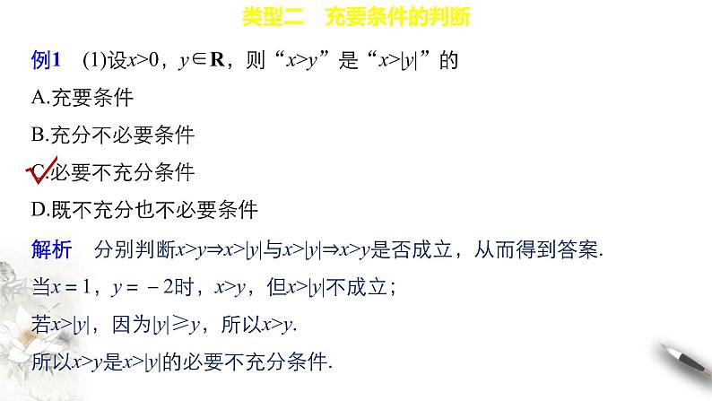 2.2 充分条件、必要条件、充要条件 课件(共24张PPT)08