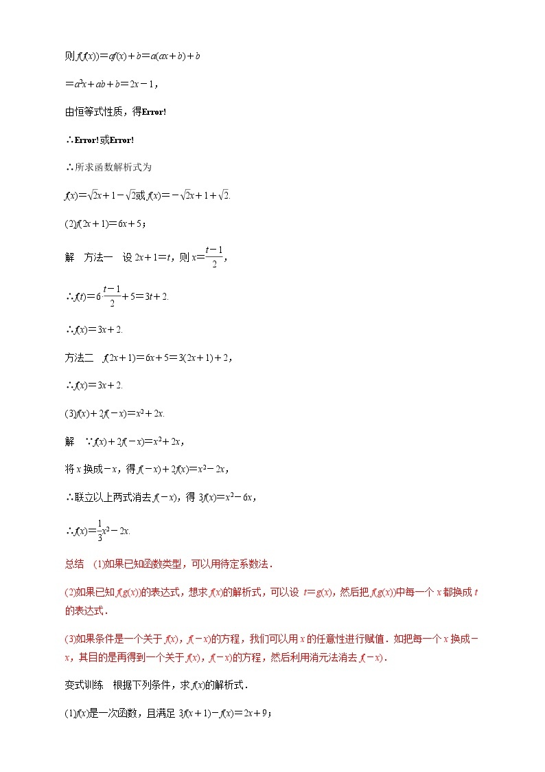 5.2.1 函数的表示法 教学设计03