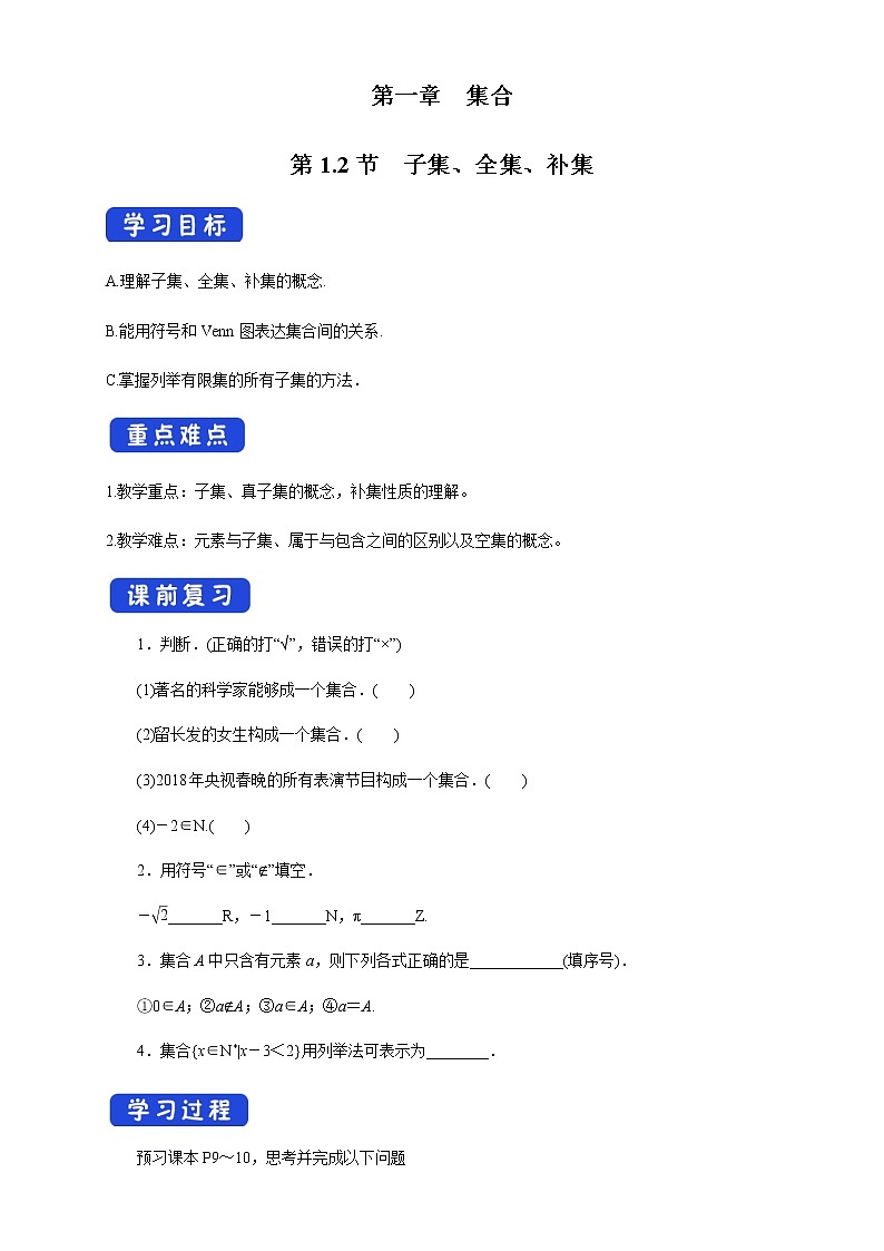1.2 子集、全集、补集 学案01
