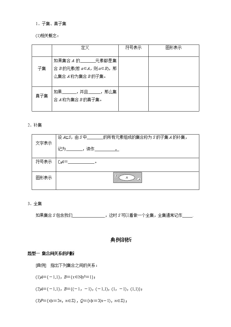 1.2 子集、全集、补集 学案02