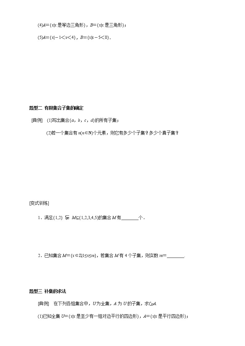 1.2 子集、全集、补集 学案03