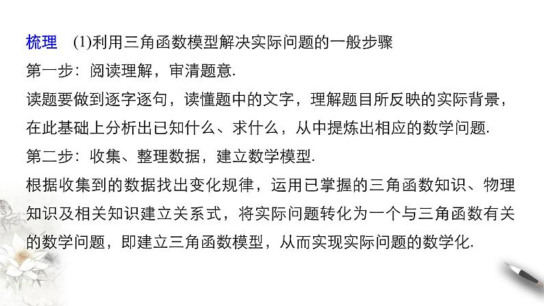 7.4 三角函数应用 课件(共29张PPT)03