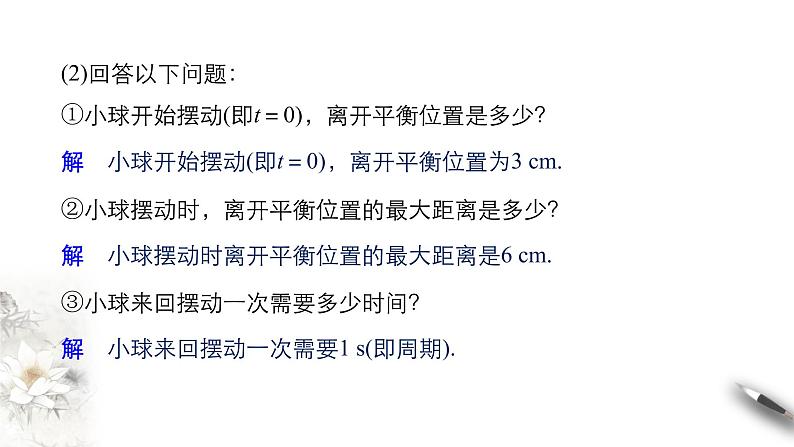 7.4 三角函数应用 课件(共29张PPT)08