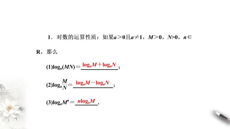 4.2.2 对数的运算性质 课件06