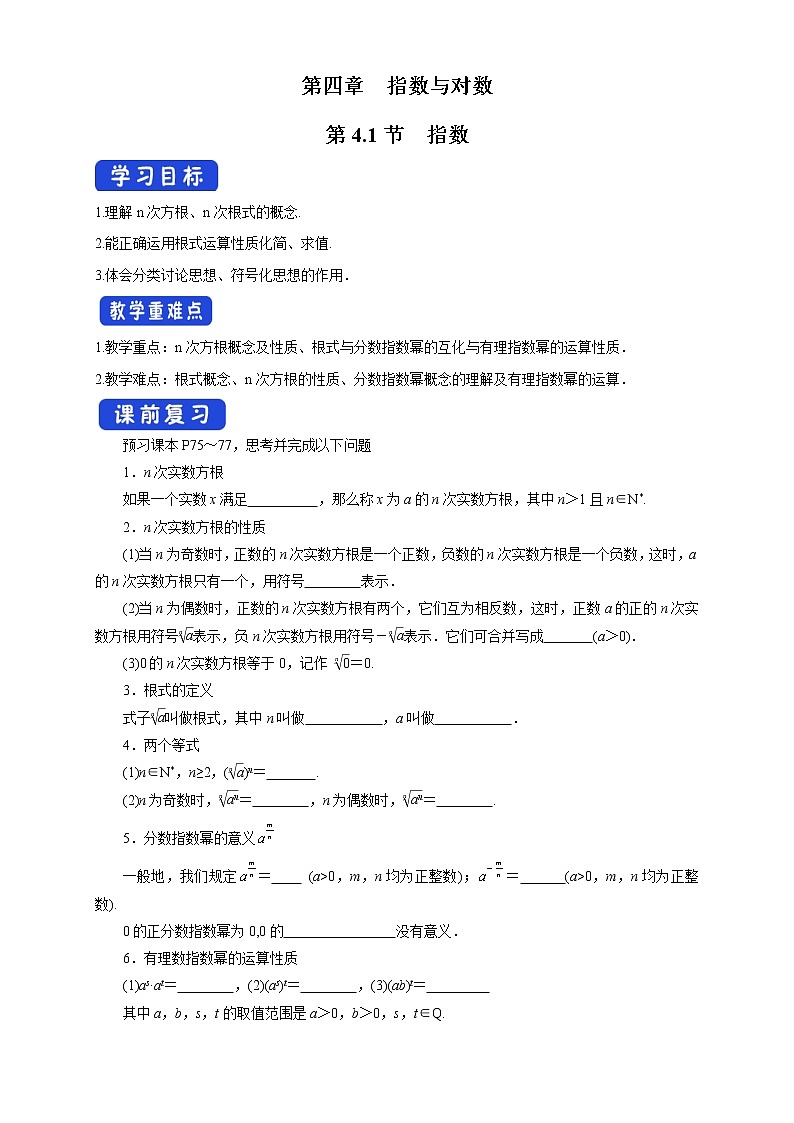 4.1 指数 学案第1页