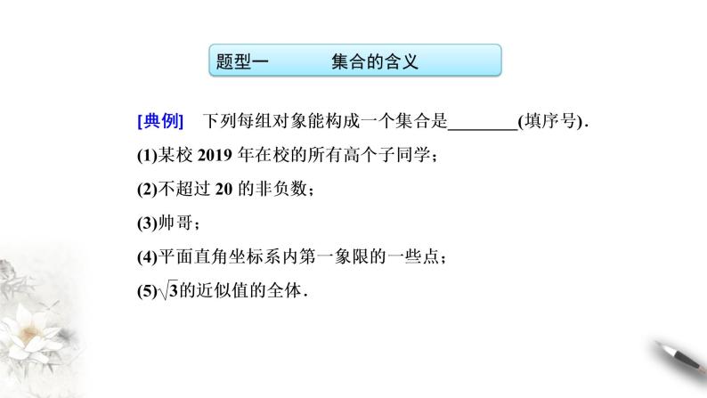 1.1 集合的概念与表示 课件08