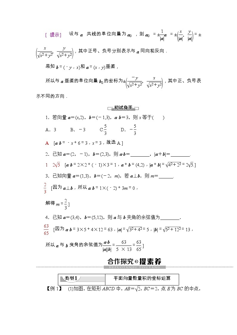 人教版高中数学必修第二册同步讲解第6章《6.3.5平面向量数量积的坐标表示》(含解析)学案第2页