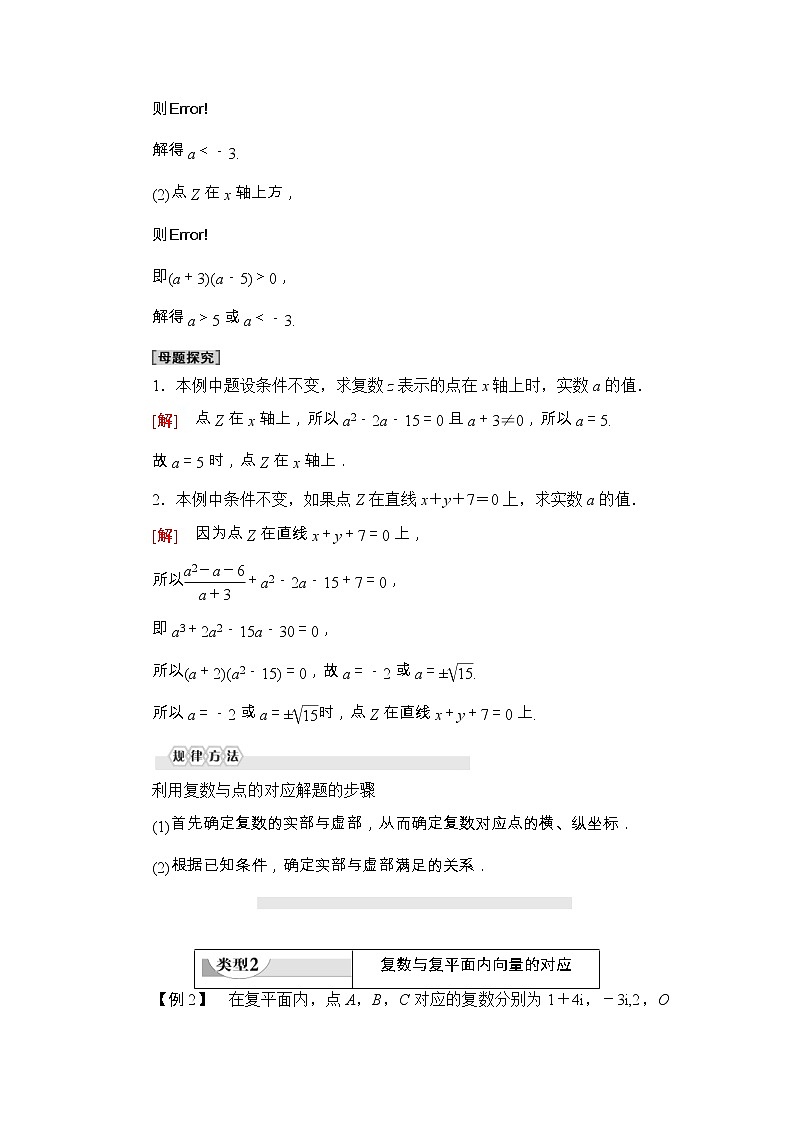 人教版高中数学必修第二册同步讲解第7章《7.1.2复数的几何意义》(含解析)学案03