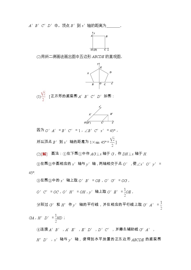 人教版高中数学必修第二册同步讲解第8章《8.2立体图形的直观图》(含解析)学案03